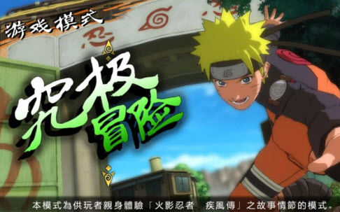 火影忍者:究極忍者風暴3游戲LMAO漢化補丁 v4.0 免費版圖1