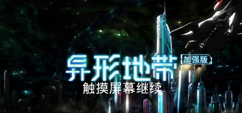 異形地帶(Alien Zone) 安卓版 1.0.2 無(wú)限金幣中文版圖1