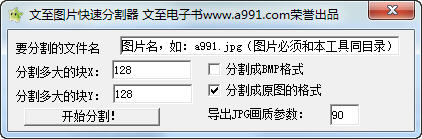 文至圖片快速分割器 v1.0 綠色版圖1