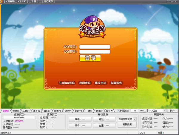 洛克王國輔助下載