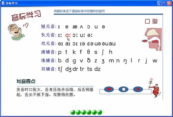 英語音標(biāo)學(xué)習(xí)軟件