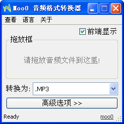 Moo0 AudioConverter v1.32 綠色中文版圖1