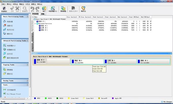 PowerQuest PartitionMagic(硬盤分區(qū)魔術師) 8.0 官方中文版圖2