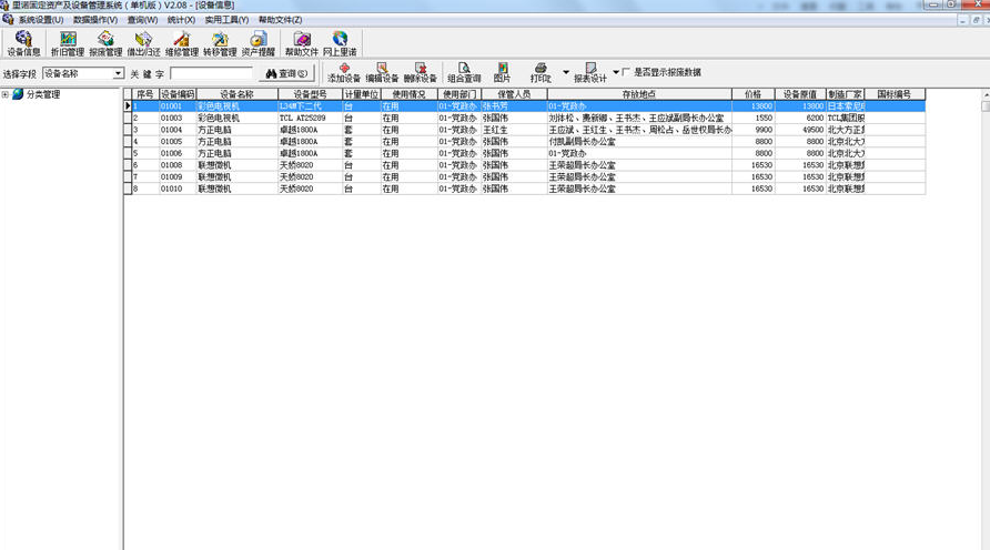 里諾固定資產(chǎn)及設(shè)備管理系統(tǒng)