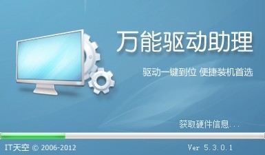 IT天空驅(qū)動(dòng)助理