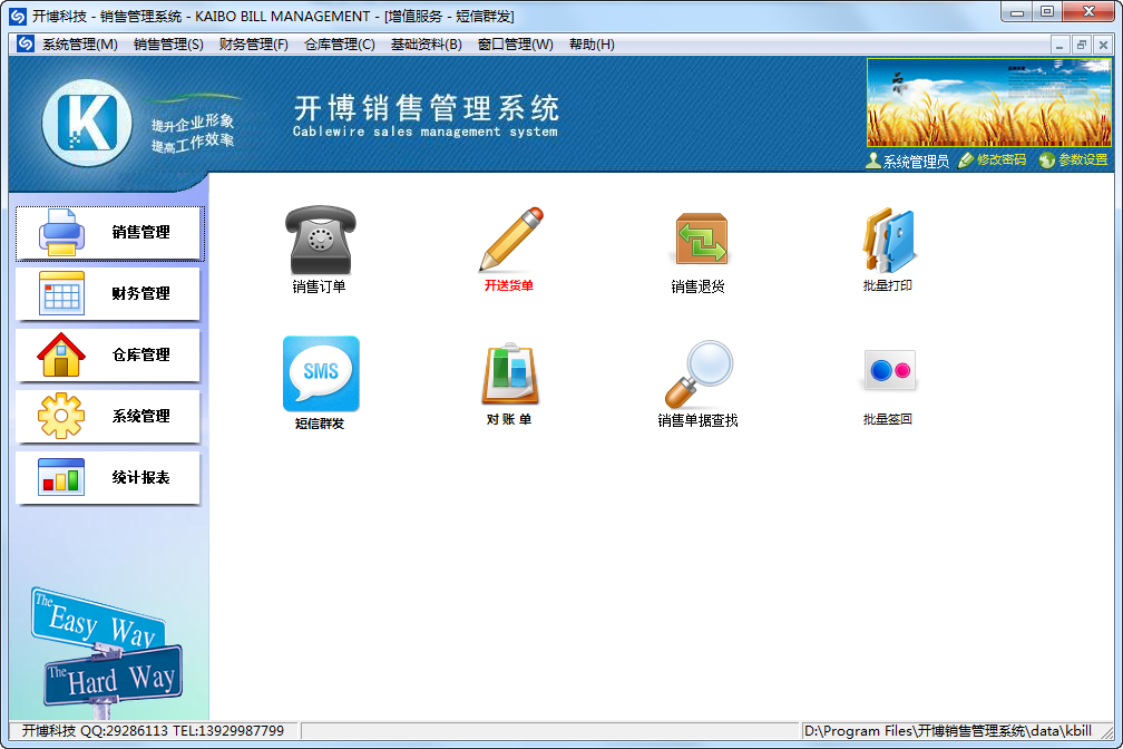開(kāi)博銷售管理軟件