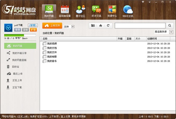 51咕咕網(wǎng)盤v2.5免費(fèi)版圖1