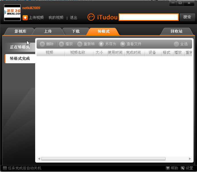 itudou官方免費(fèi)下載(愛土豆) v4.1.7.1180 官方正式版圖4