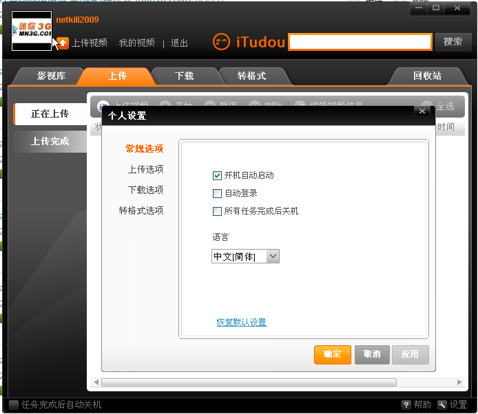 itudou官方免費(fèi)下載(愛土豆) v4.1.7.1180 官方正式版圖3