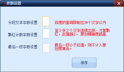 飛天文章原創(chuàng)度檢測(cè)工具 1.0綠色免費(fèi)版圖1