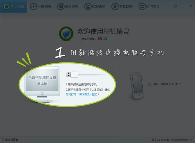 刷機精靈官方下載