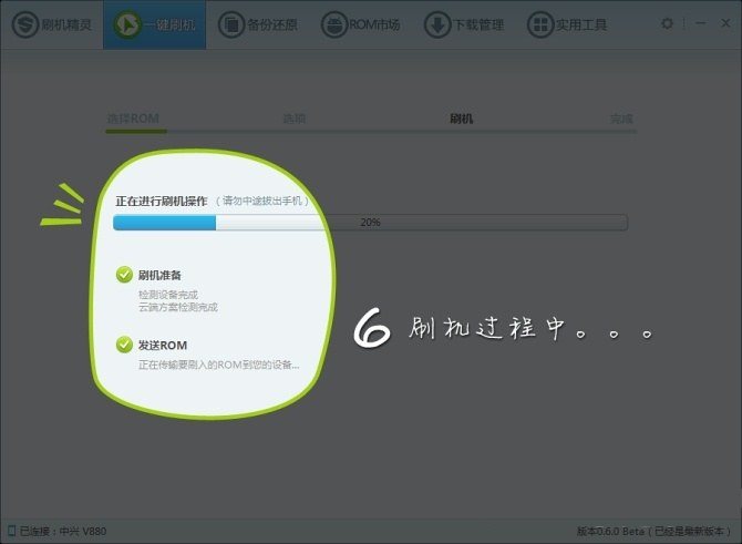 刷機精靈官方下載