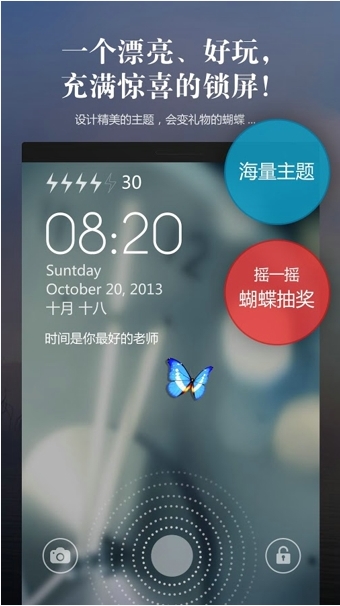 MixLocker之蝶影重重 v2.0.1 安卓版圖2