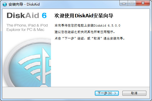 iPhone當U盤(DigiDNA DiskAid) v6.7.6 中文特別版圖2