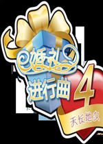 婚禮進(jìn)行曲3修改器下載 +3 綠色版 