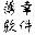 薄幸鼠標(biāo)連點(diǎn)器 1.1 官方免費(fèi)版 