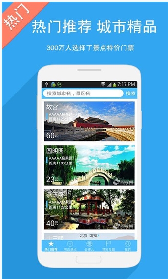 景點特價門票下載 v3.1.0 安卓版圖1