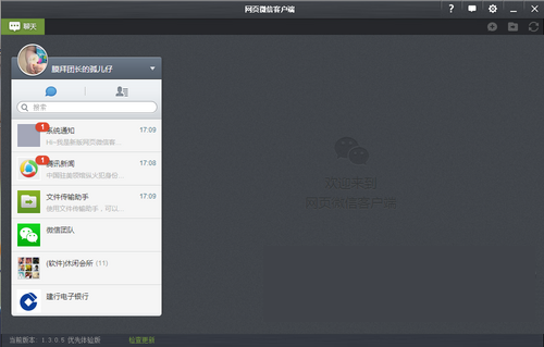 網(wǎng)頁(yè)微信客戶端