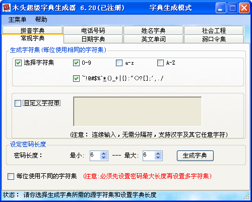 木頭字典生成器