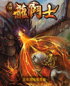 龍斗士魔方輔助V18 綠色版 