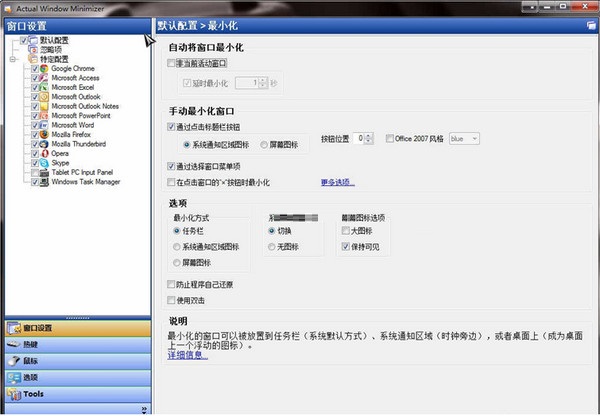 Actual Window Minimizer V8.6.1 中文免費(fèi)版圖2