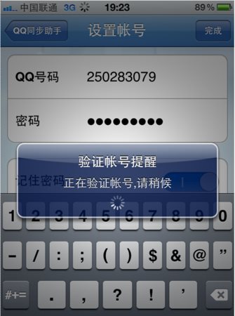 qq同步助手 iphone版官方下載