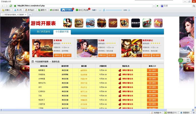 頁游加速器永久免費版 v1.0.1.2 官方版圖1