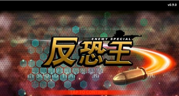 反恐王 v1.5.5 安卓版圖3