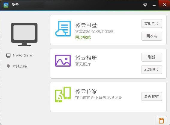 mac微云網(wǎng)盤