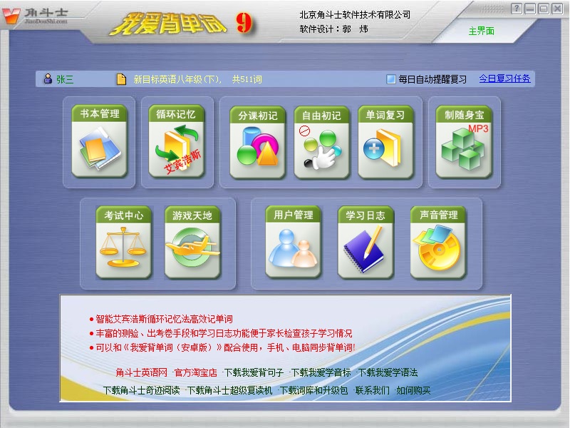 我愛背單詞軟件