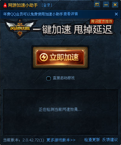 網(wǎng)游加速小助手英雄聯(lián)盟