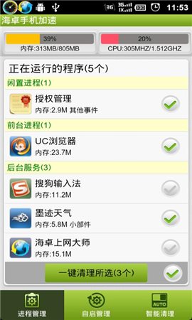 海卓手機(jī)加速器