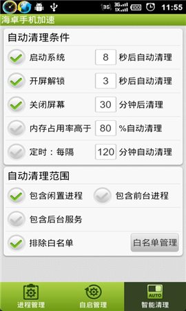 海卓手機(jī)加速