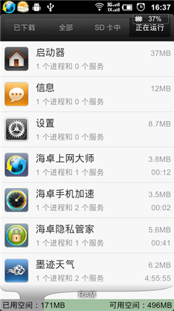 海卓手機(jī)加速