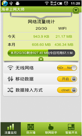 海卓上網(wǎng)大師