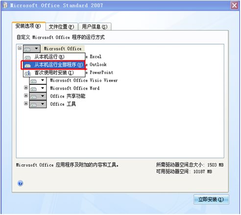 office2007免費(fèi)版下載