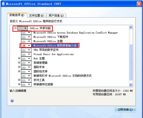 office2007免費(fèi)版下載