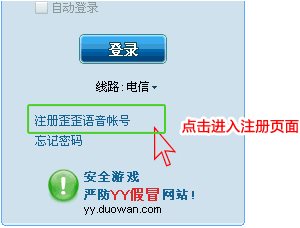 YY語音官方下載