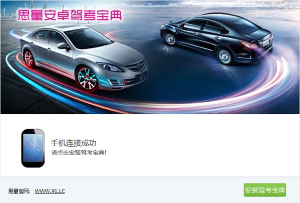 思量安卓駕考寶典