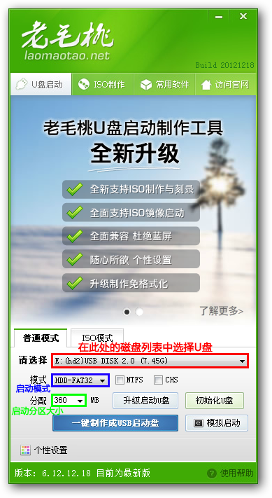 老毛桃U盤裝系統(tǒng)
