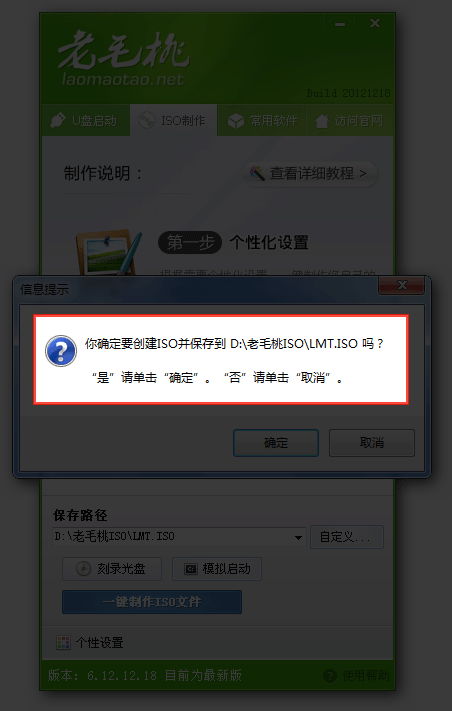 老毛桃u盤啟動盤制作教程