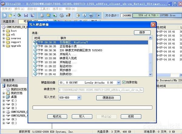 軟碟通制作U盤啟動盤