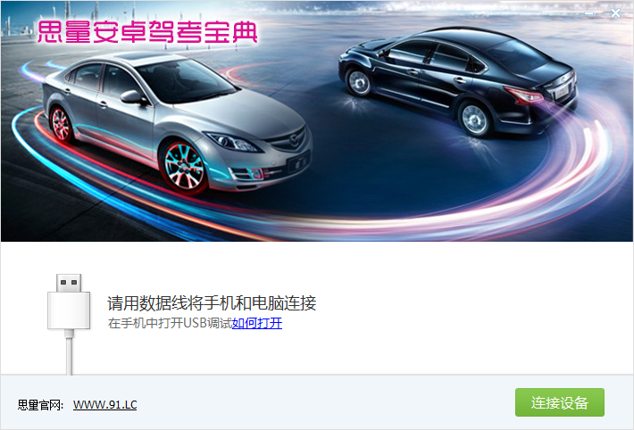 思量安卓駕考寶典(駕照考試軟件) v1.0 最新版圖1