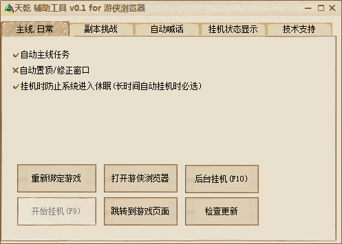 天乾輔助器 0.1 最新版圖1