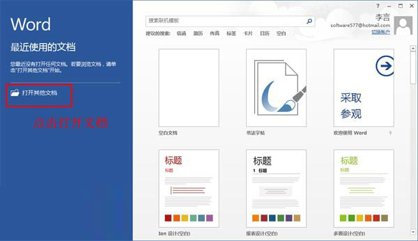 Microsoft Office 2013 官方免費(fèi)版圖1