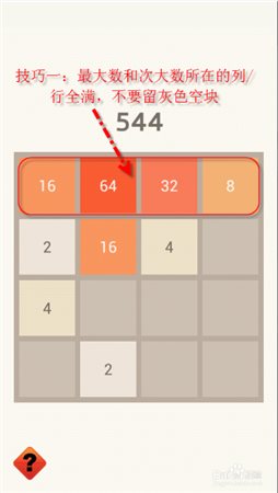2048攻略