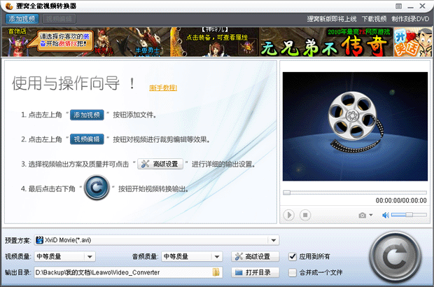 貍窩全能視頻轉(zhuǎn)換器使用教程