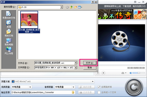 貍窩全能視頻轉(zhuǎn)換器使用教程