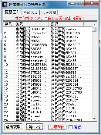 迅雷白金會(huì)員獲取器