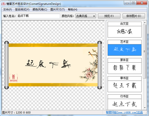 藝術(shù)簽名設(shè)計(jì)軟件